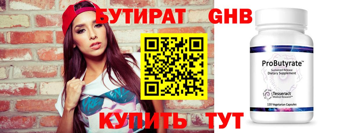 БУТИРАТ оксибутират Октябрьский