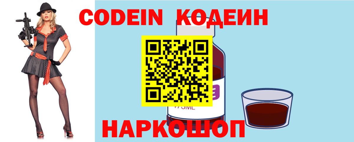 Codein напиток Lean (лин) Октябрьский