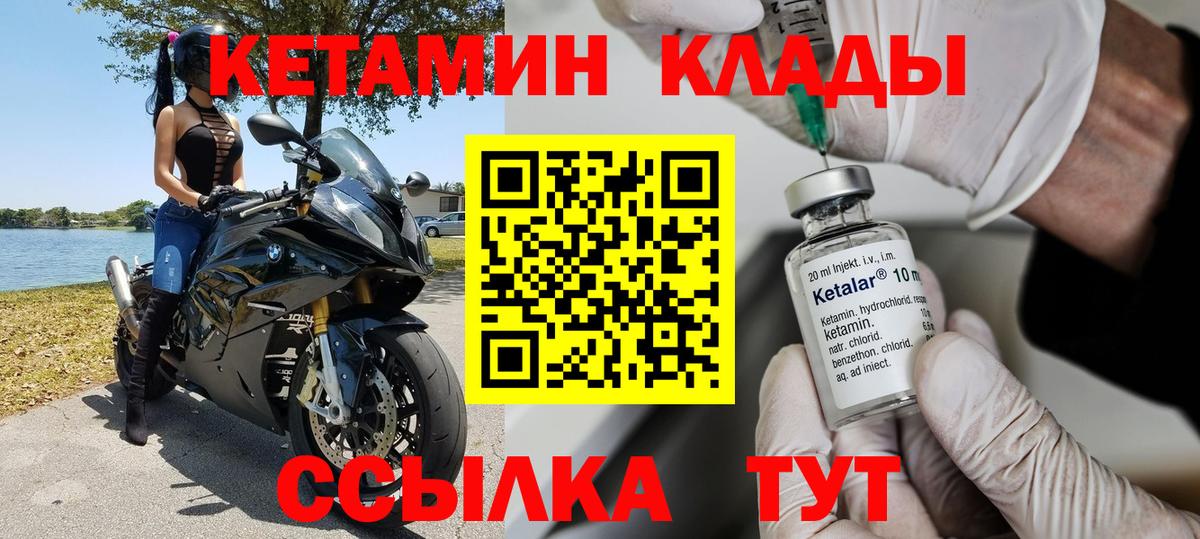 КЕТАМИН ketamine Октябрьский