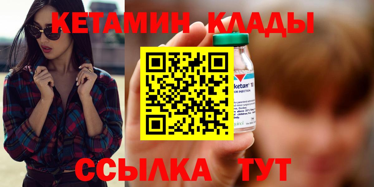 КЕТАМИН VHQ  Вход с VPN  Кетамин VHQ  Октябрьский 